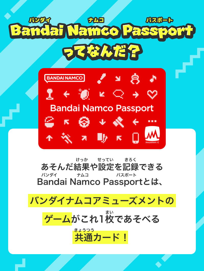 Bandai Namco Passportってなんだ？