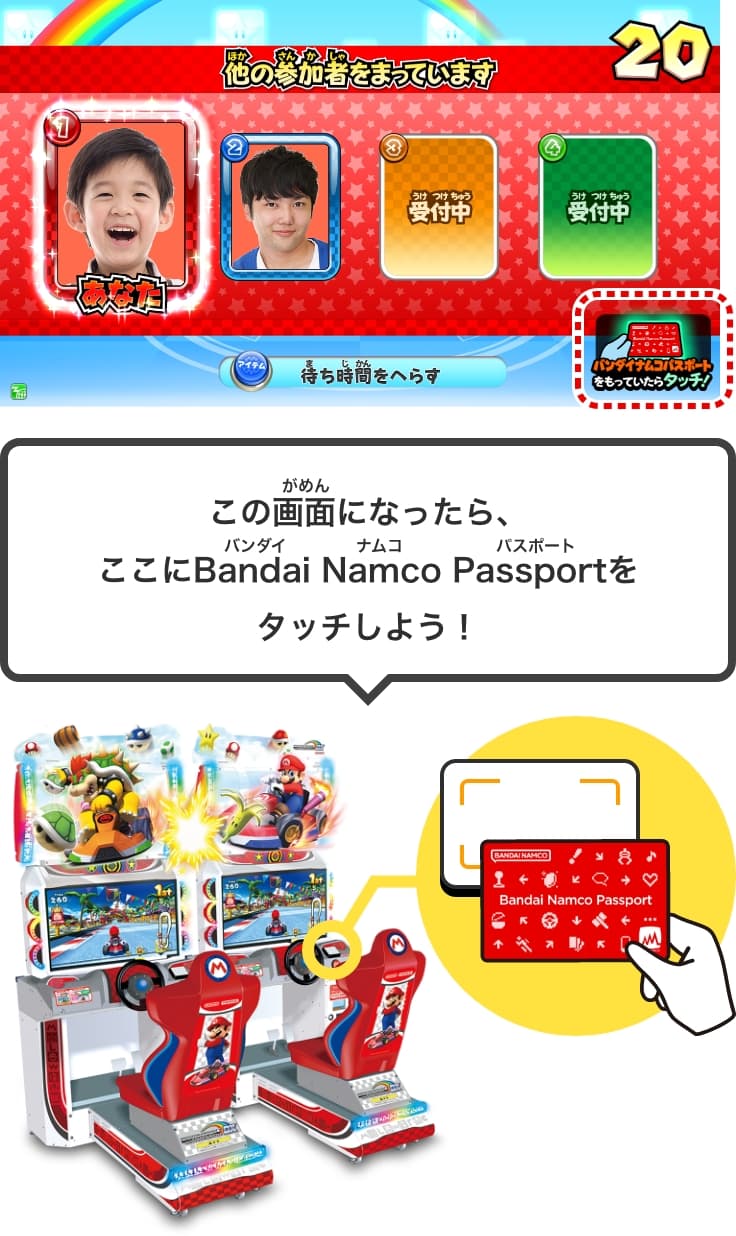 この画面になったら、ここにBandai Namco Passportをタッチしよう！