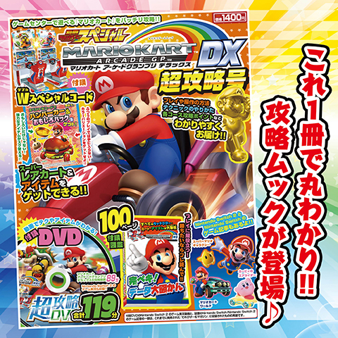 これ1冊で丸わかり！！攻略ムックが登場♪