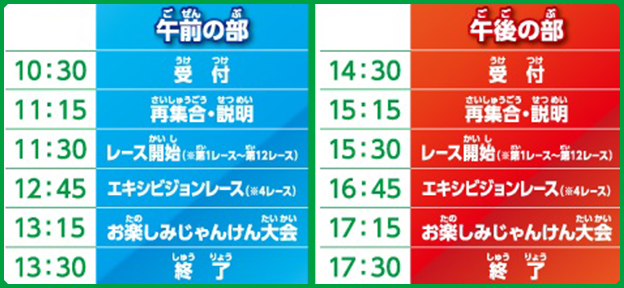 namco則武新町店 当日スケジュール（予定）