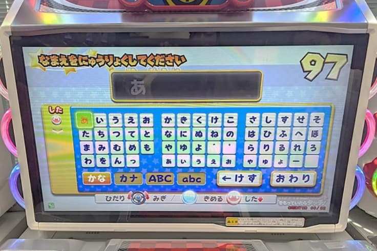 画面:なまえをにゅうりょくしてください