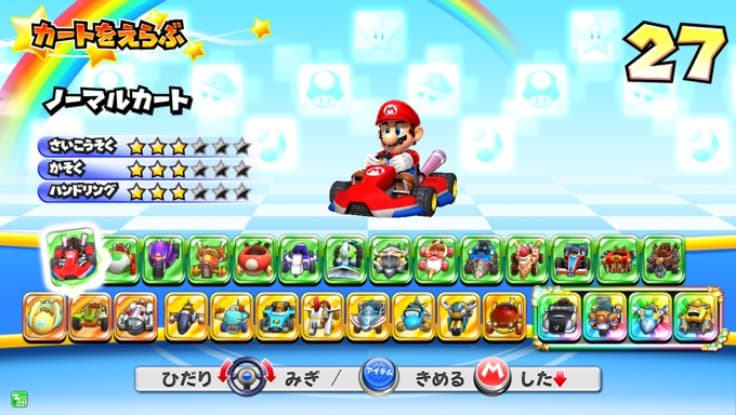 画面:カートをえらぶ
