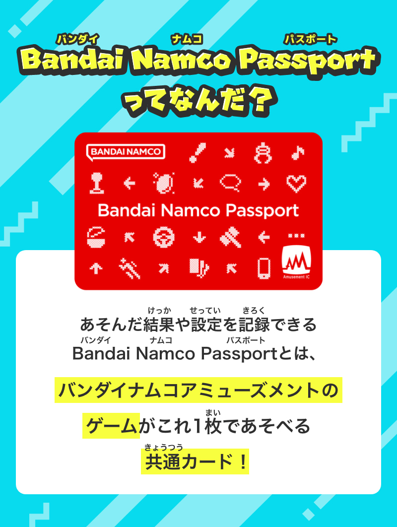 Bandai Namco Passportってなんだ?